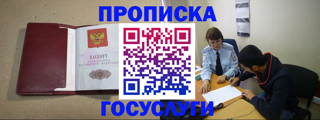 прописка для школы в Пролетарске