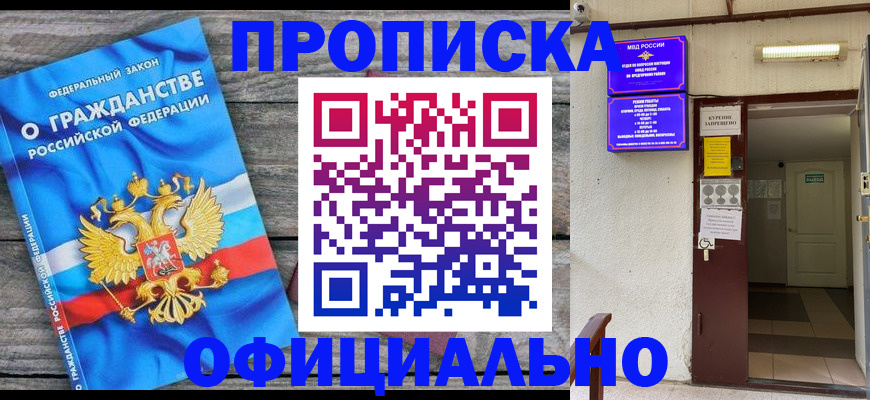 временная регистрация для всех в Пролетарске