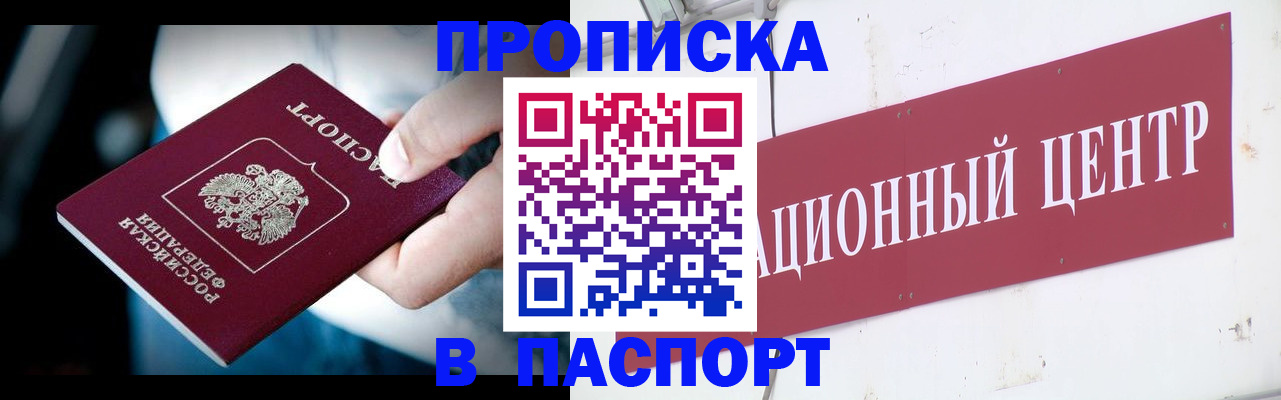 временная регистрация купить в Пролетарске