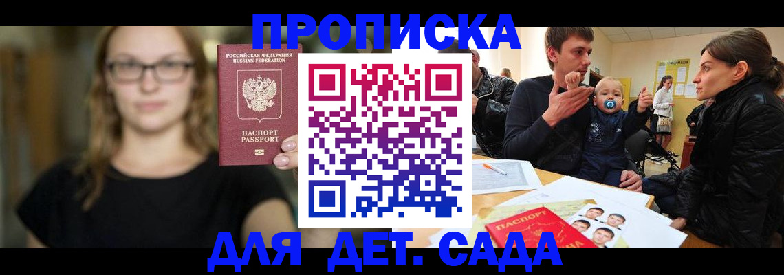 прописка для военкомата в Пролетарске