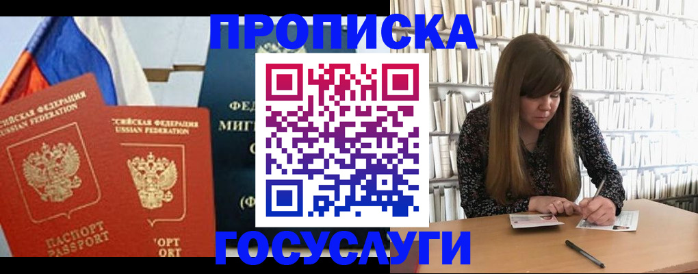 прописка для кредита в Пролетарске