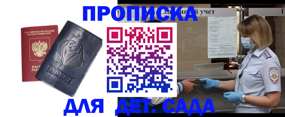 купить прописку в Пролетарске