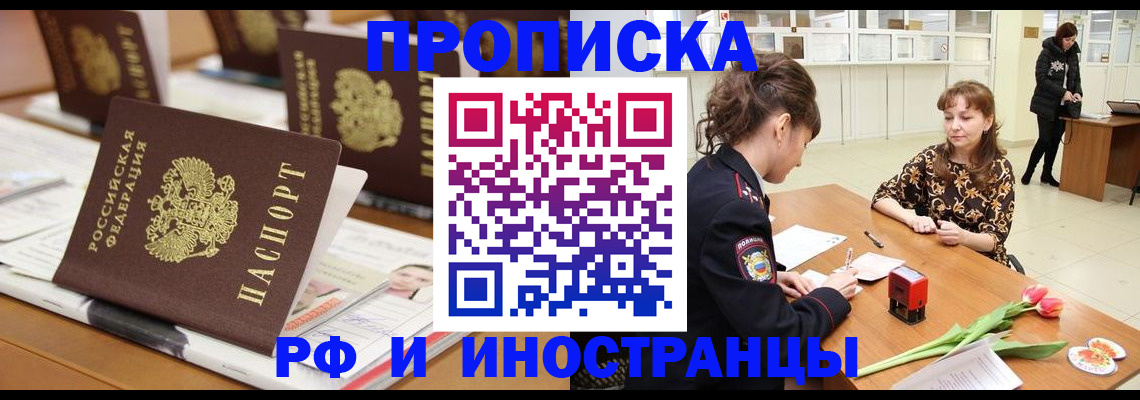 прописка 2025 в Пролетарске