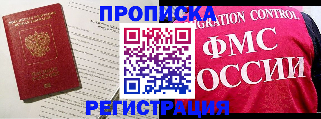 прописка для работы в Пролетарске